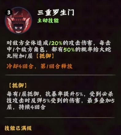 《火影忍者：木叶高手》大蛇丸介绍(图3)