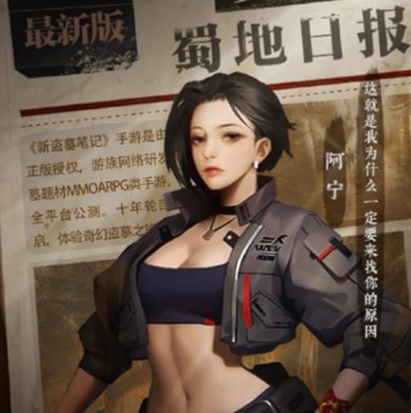 《盗墓笔记手游》最强搭配攻略(图8)