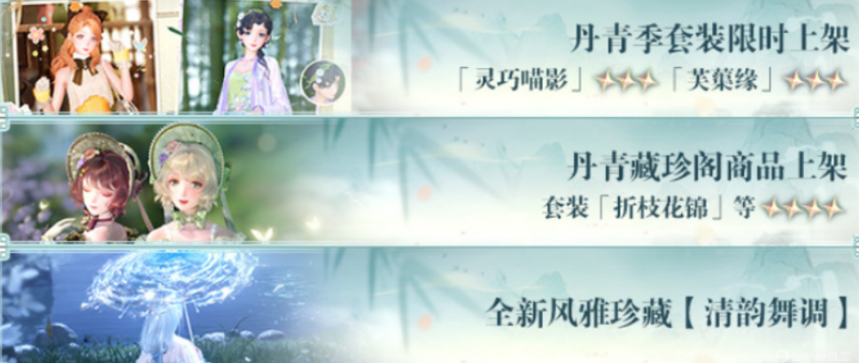 《无限暖暖》1.8版本上线时间介绍(图5)