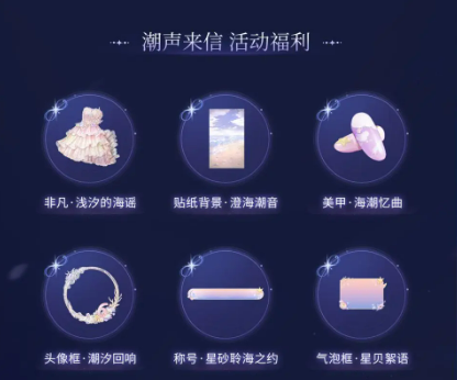 《闪耀暖暖》六周年活动介绍(图4)