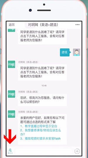 《对啊课堂》退款方法介绍(图5)