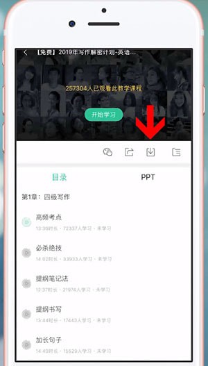 《对啊课堂》下载缓存查看方法(图4)