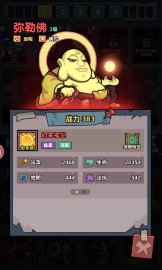 《妖怪金手指》T0阵容推荐(图4)