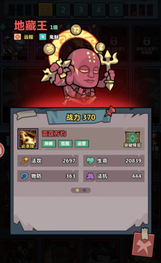 《妖怪金手指》T0阵容推荐(图3)