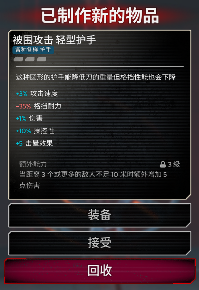 《杀戮空间3》装备词条实用攻略分享