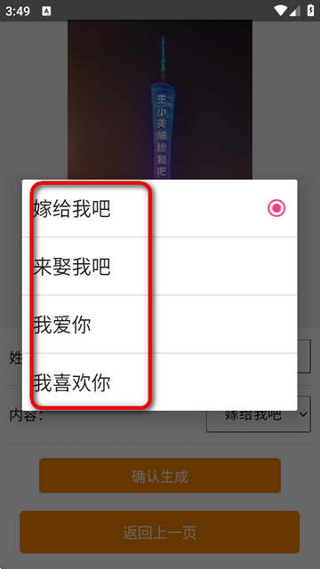 广州塔表白(图2)