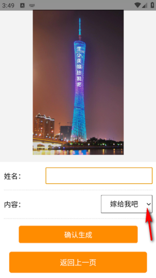 广州塔表白(图1)
