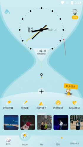 《hope时间胶囊》添加好友方法