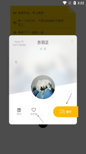 《hope时间胶囊》添加好友方法
