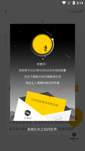 《hope时间胶囊》查看别人的胶囊方法