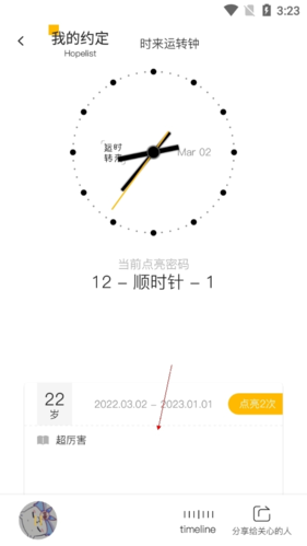 《hope时间胶囊》查看一年之约方法