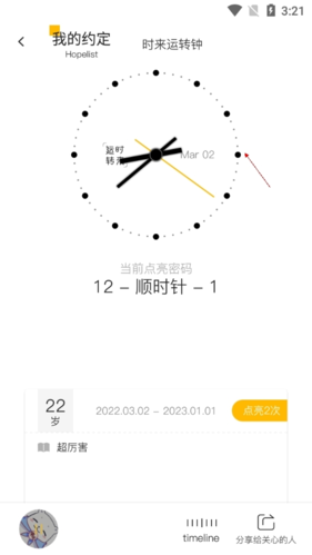 《hope时间胶囊》修改时间方法