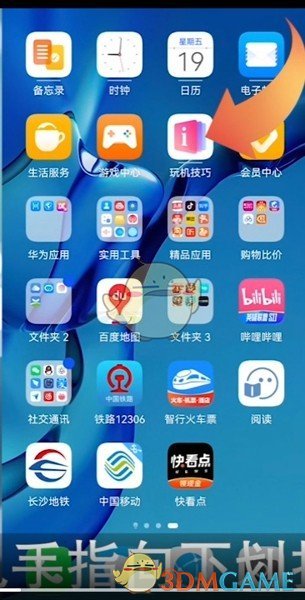 《华为玩机技巧》打开方法(图2)