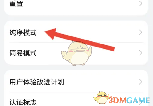 《华为玩机技巧》纯净模式关闭方法(图4)