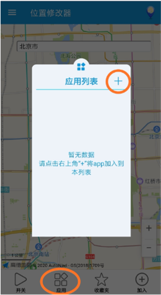 定位修改器