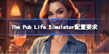The Pub Life Simulator配置要求 The Pub Life Simulator配