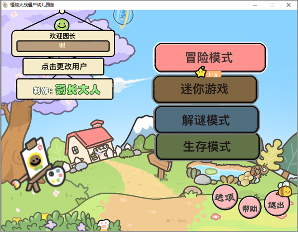 pvz幼儿园版 TV触控版(图3)