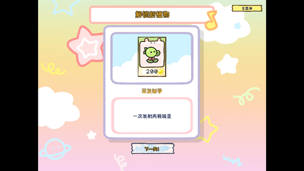 pvz幼儿园版 TV触控版(图7)