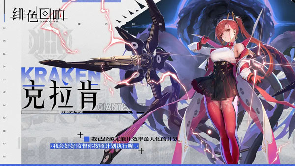 绯色回响 手游官网入口(图7)