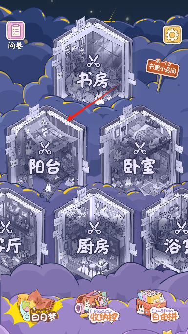 白日梦想屋 正式版(图1)