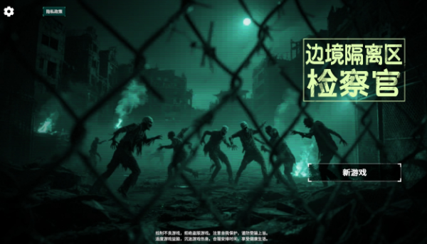 边境丧尸检察官 中文版正版(图1)