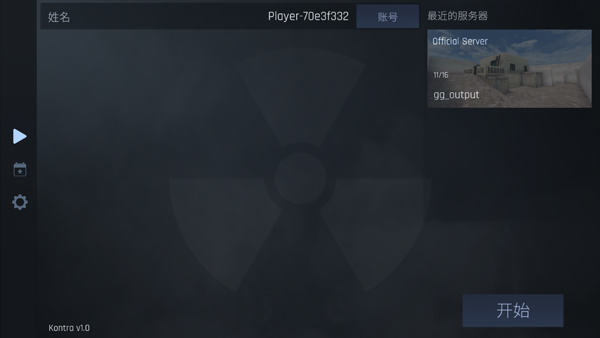 kontra 最新版(图3)