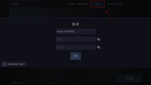 kontra 最新版(图4)