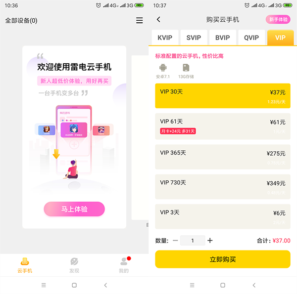 雷电云手机 官网免费版(图1)