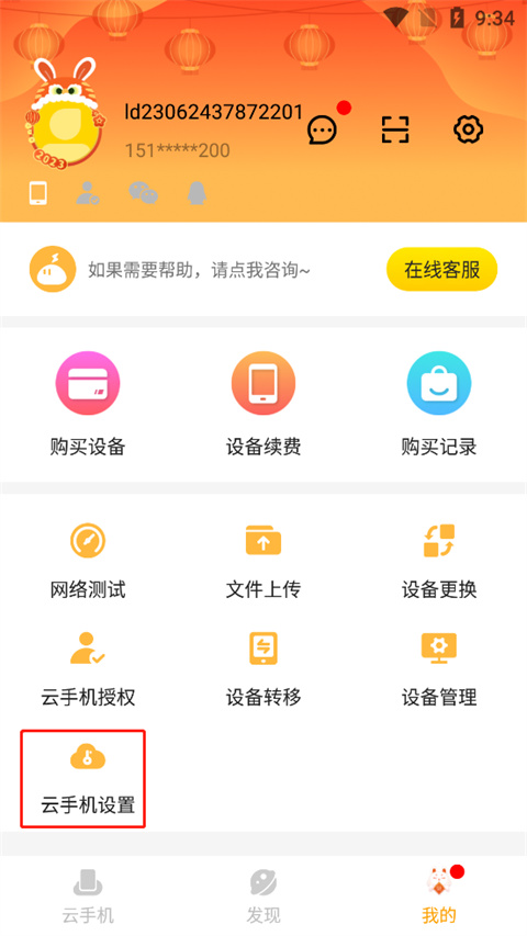 雷电云手机 官网免费版(图4)