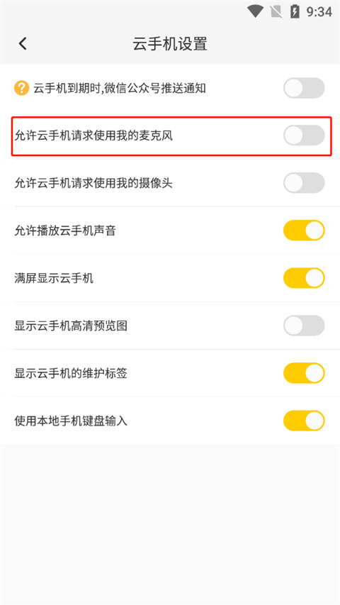 雷电云手机 官网免费版(图5)
