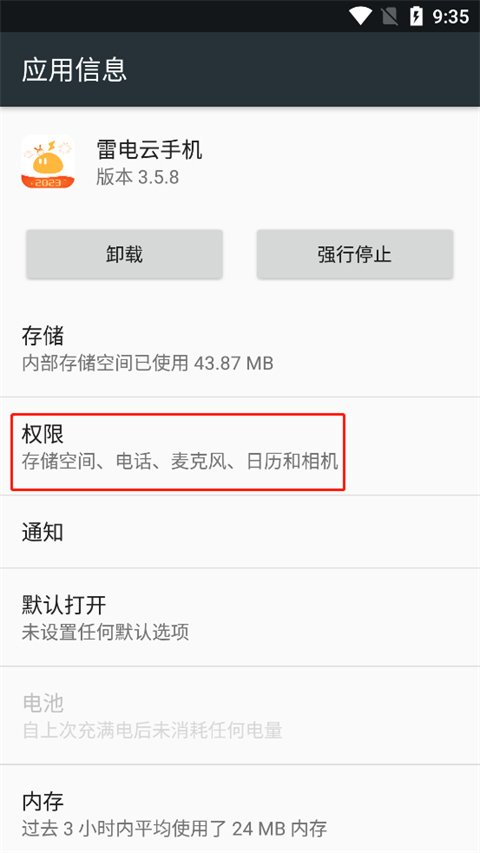 雷电云手机 官网免费版(图6)