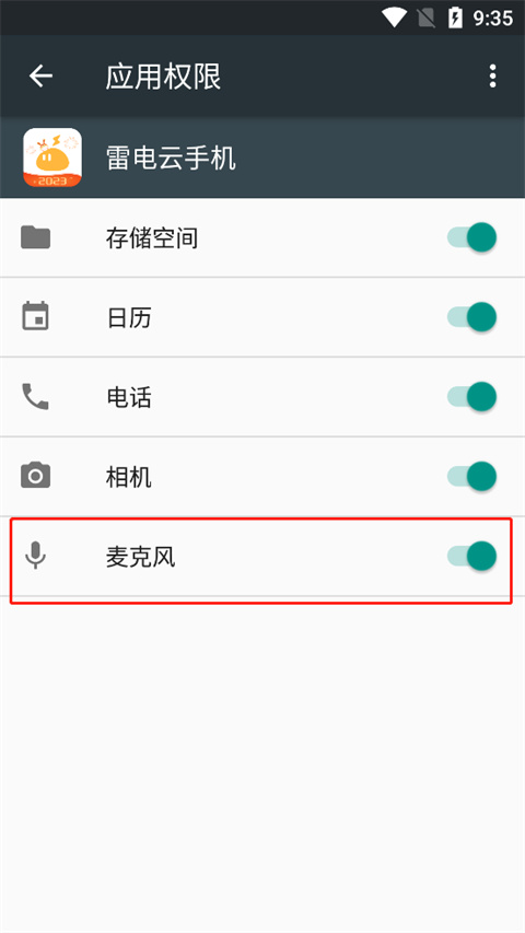 雷电云手机 官网免费版(图7)