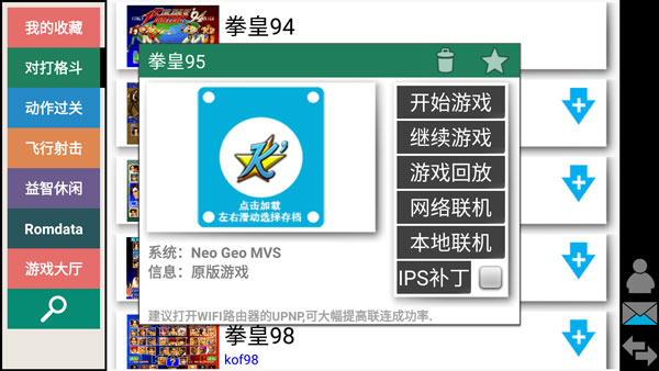 kawaks街机模拟器 最新版2025(图3)