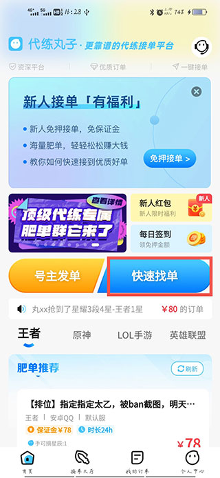 代练丸子(图3)