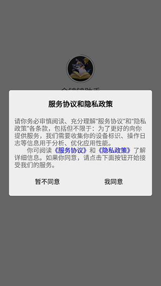 金铲铲之战助手 官网下载入口(图1)