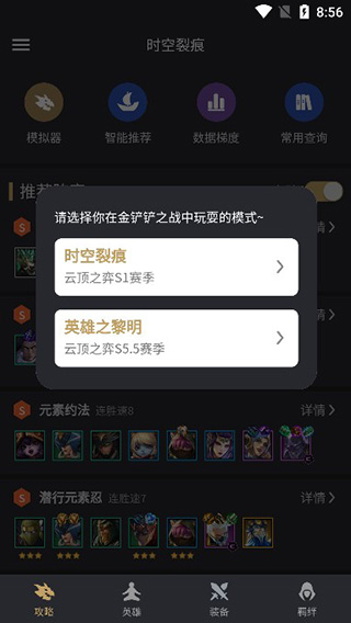 金铲铲之战助手 官网下载入口(图2)