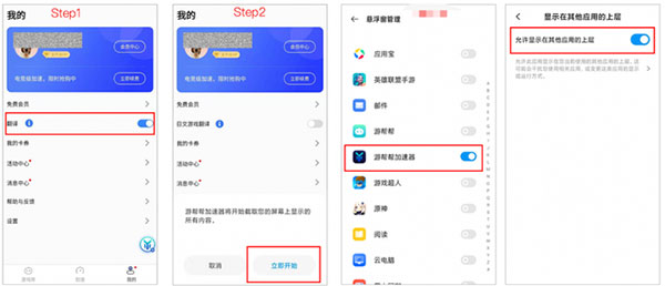 游帮帮加速器 免费下载(图1)