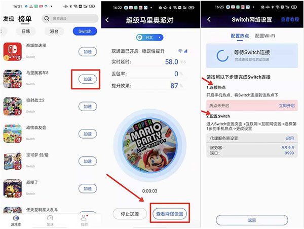 游帮帮加速器 免费下载(图3)