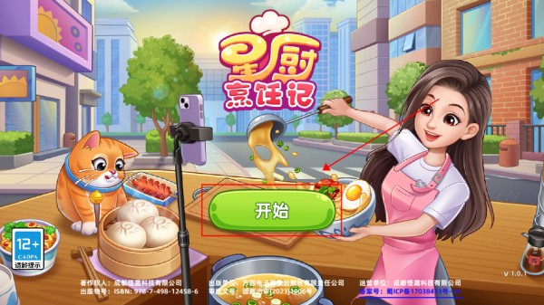 星厨烹饪记 官网入口(图1) 星厨烹饪记 官网入口(图1)