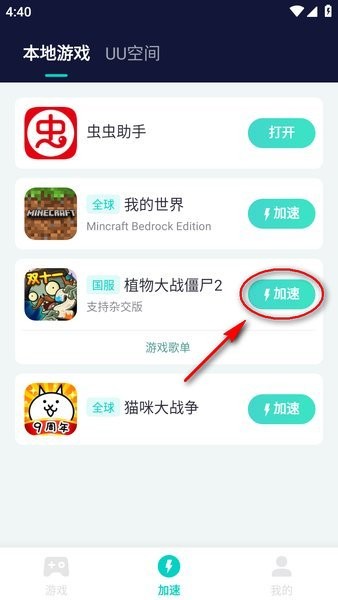 uu加速器 官方版最新版(图1)