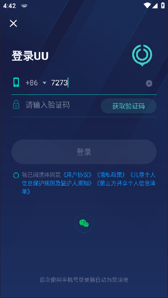 uu加速器 官方版最新版(图2)