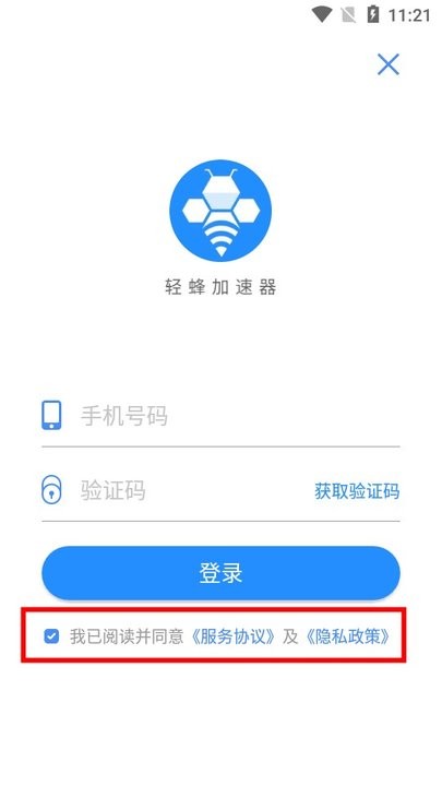 轻蜂加速器 安卓版免费(图2)