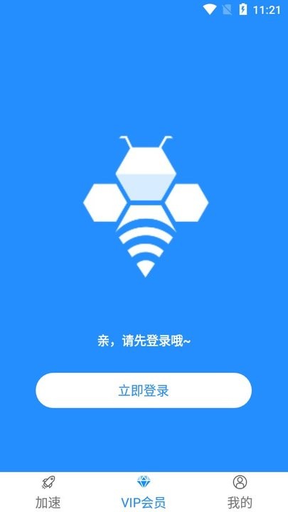 轻蜂加速器 安卓版免费(图4)