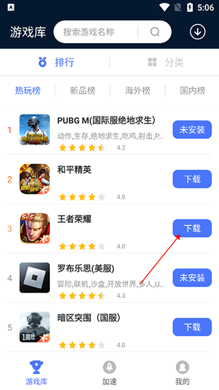 99加速器 官方版免费下载入口(图1)
