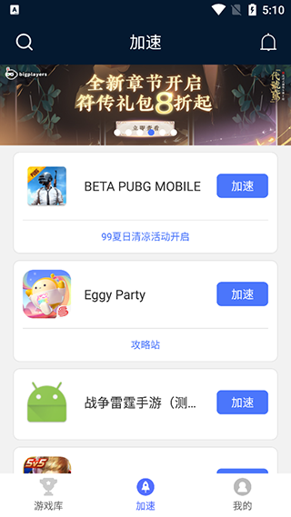 99加速器 官方版免费下载入口(图4)