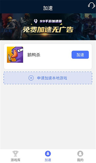 99加速器 官方版免费下载入口(图5)