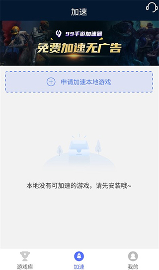 99加速器 官方版免费下载入口(图9)