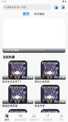 AkiAnime动漫(图3)