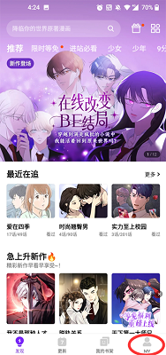 咚漫漫画 app官方最新版(图4)
