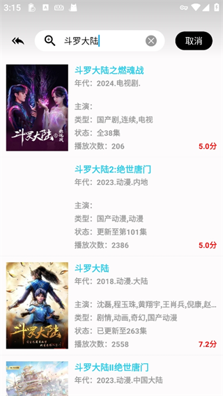 剧多多影视大全 手机版(图2)